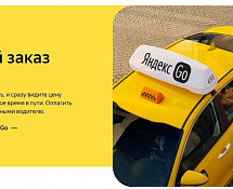 Яндекс такси, доставка, курьер. 