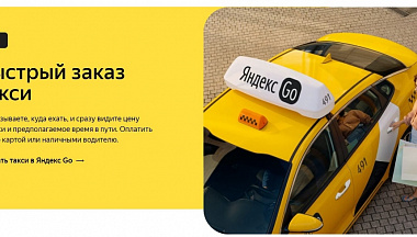 Яндекс такси, доставка, курьер.  - фотография №1