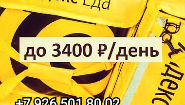 Яндекс еда жана яндекс лавкага - фотография №1