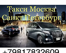 Москва питер такси 