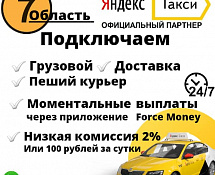  яндекс такси и доставкага кошобуз комиссия 2