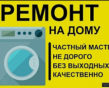 Ремонт стиральных машин любых марок любой сложности, москва/мо, выезд  и диагностика бесплатно!!!