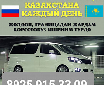 Такси на границу москва - казахстан каждый день стаж 15 жыл